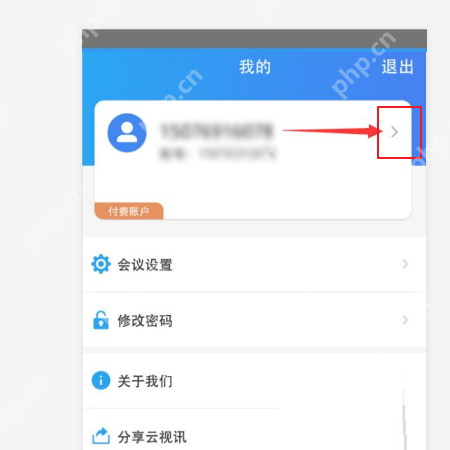 云视讯名字如何更改