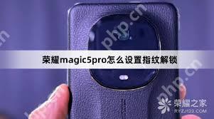 荣耀手机怎么设置指纹解锁屏幕