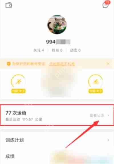 咕咚怎么更改公路数