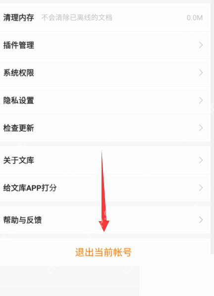 百度文库怎么切换账号？百度文库切换账号教程