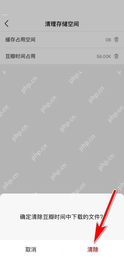 豆瓣时间下载文件如何清除