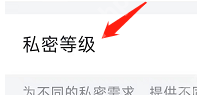 浙政钉私密等级如何设置