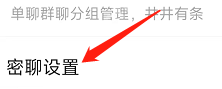 浙政钉私密等级如何设置