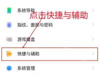 iqoo手机无障碍模式怎么关
