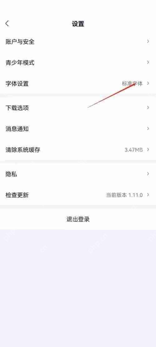 爱奇艺极速版怎么设置字体大小?爱奇艺极速版设置字体大小教程