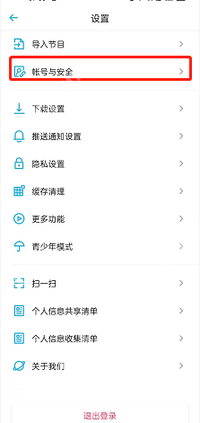 小宇宙怎么注销账号?小宇宙注销账号教程