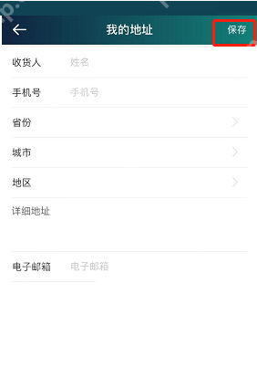 爱奇艺体育如何修改收货地址?爱奇艺体育修改收货地址方法