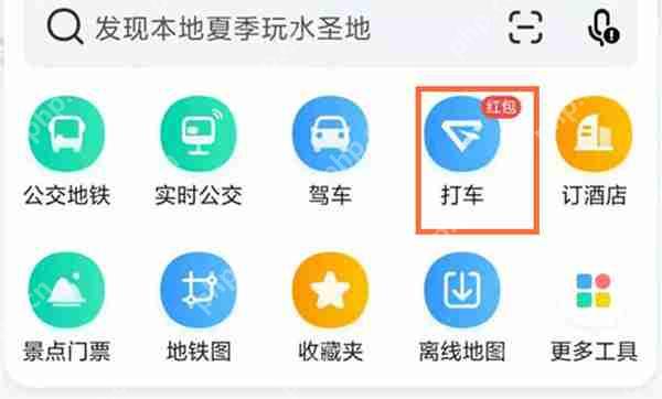 高德地图怎么查看打车发票