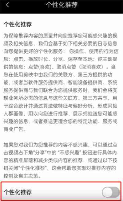 剪映个性化推荐怎么关闭