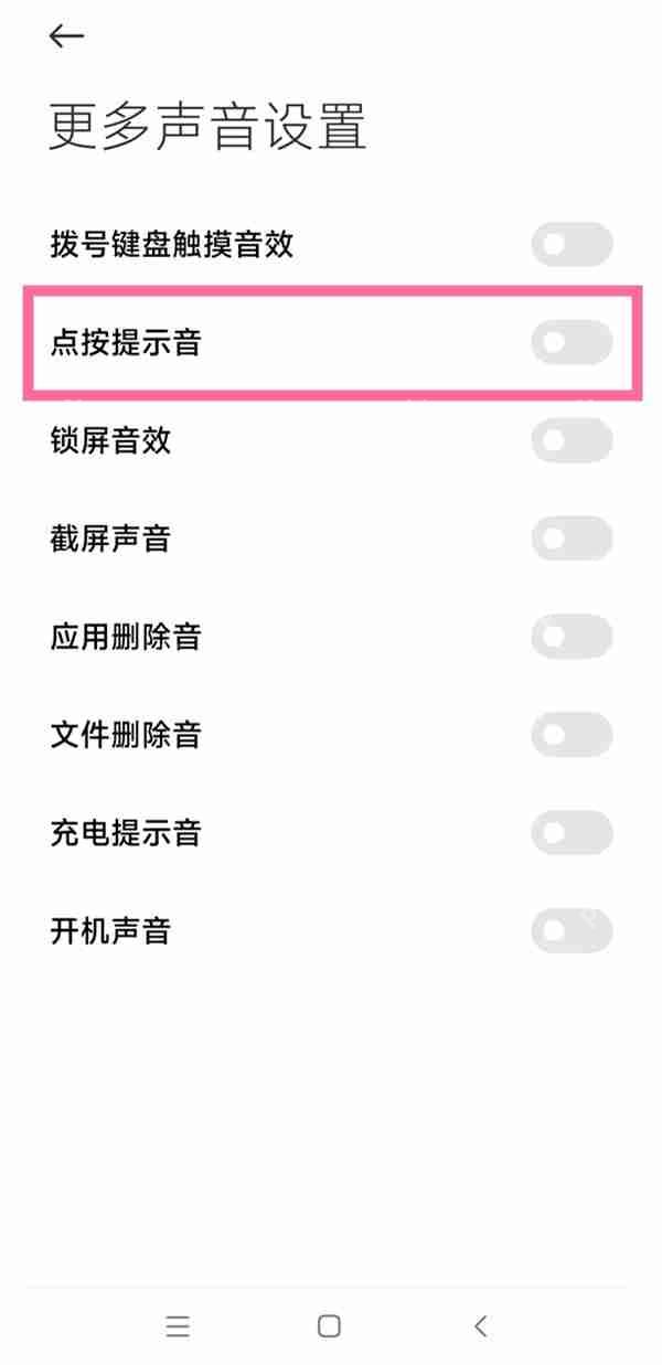 红米k50pro按键声音怎么关
