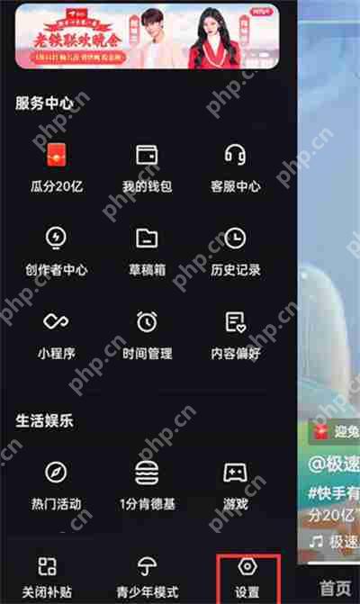 快手怎么关闭活动通知