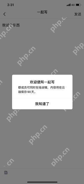 QQ一起写功能怎么用