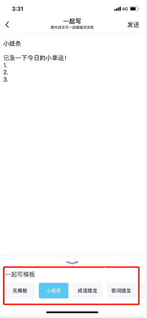 QQ一起写功能怎么用