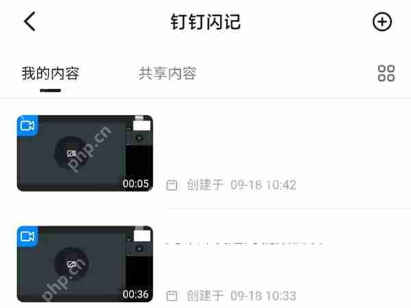 钉钉闪记怎么用