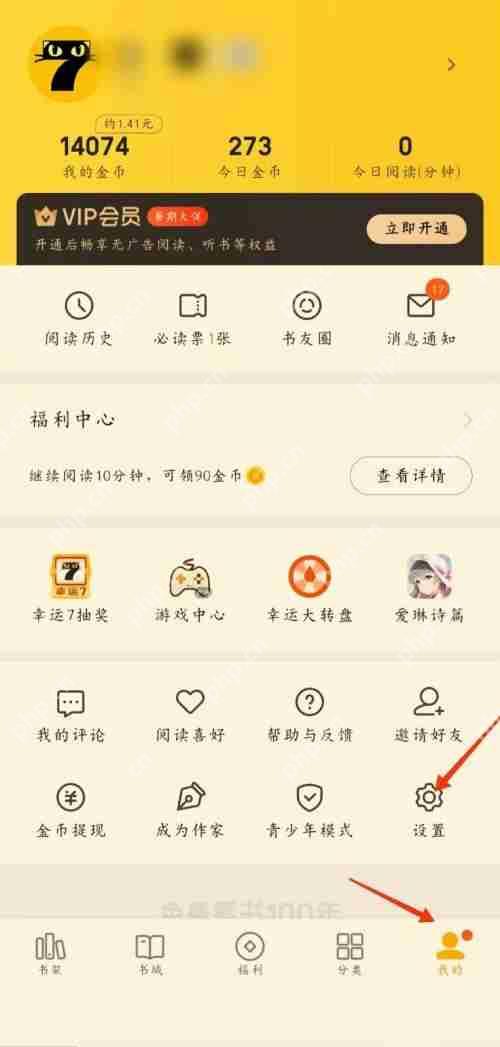 七猫免费小说怎么绑定手机