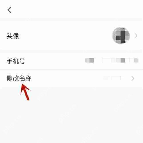 腾讯会议怎么更改个人名称?腾讯会议更改个人名称方法