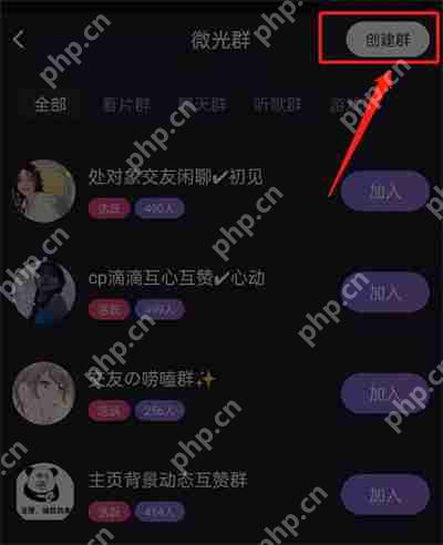 微光怎么创建私密群