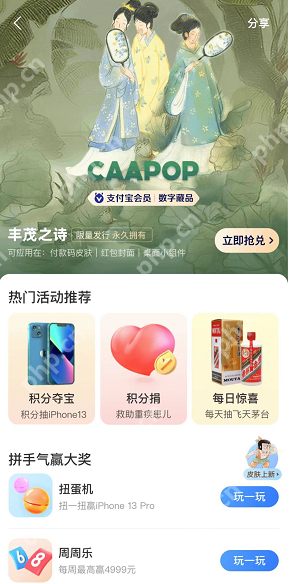 支付宝国风数字藏品怎么获得