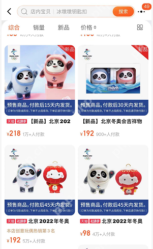 淘宝粉色冰墩墩怎么购买