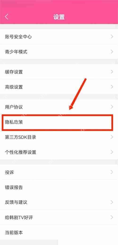 韩剧tv怎么查看隐私政策?韩剧tv查看隐私政策教程