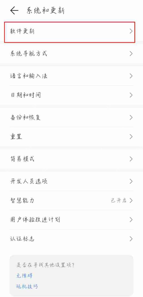 荣耀60se鸿蒙系统怎么升级