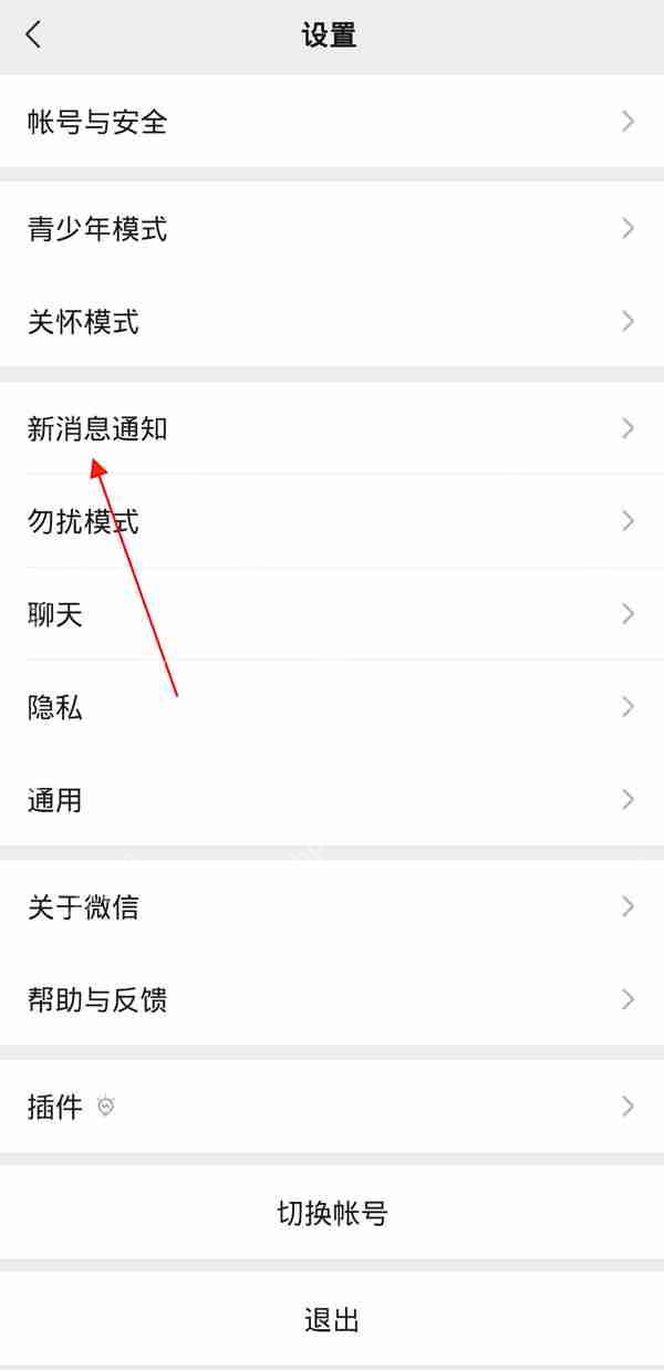 微信不提示新消息怎么办