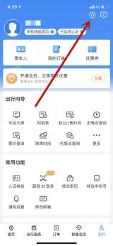铁路12306怎么切换成爱心版