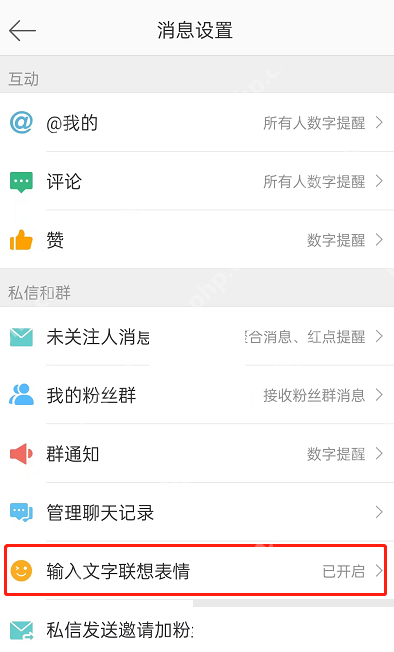 微博打字自动出表情怎么关闭?微博打字自动出表情关闭方法