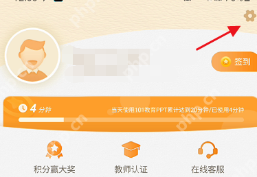 101教育PPT怎么样注销个人账号?101教育PPT注销个人账号的操作步骤