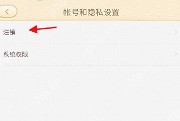 101教育PPT怎么样注销个人账号?101教育PPT注销个人账号的操作步骤