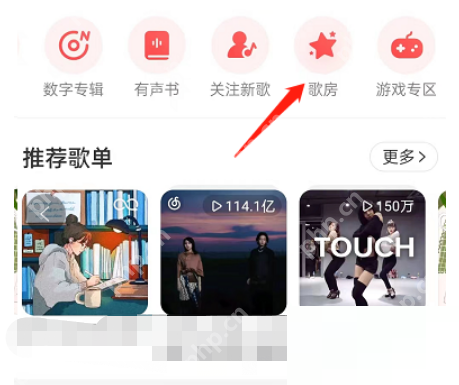 网易云音乐自习室如何进入