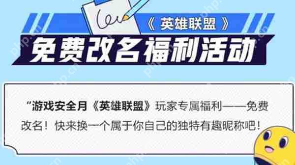 英雄联盟免费改名活动什么时候结束