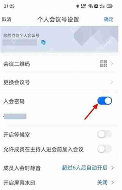 腾讯会议怎么取消快速会议密码