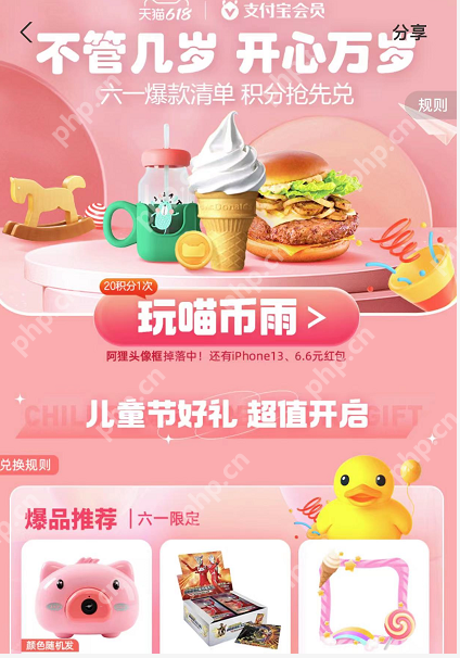 支付宝喵币雨活动怎么玩