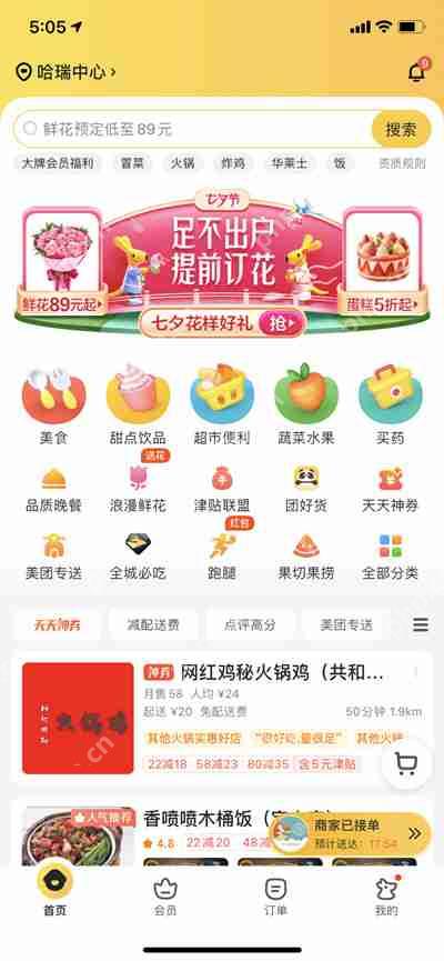 美团怎么领取七夕花束红包