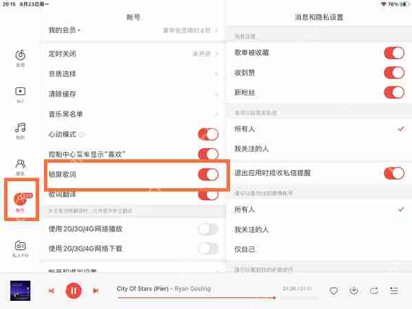 ipad悬浮歌词怎么设置