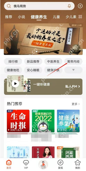 喜马拉雅FM黄帝内经音频在哪?喜马拉雅FM黄帝内经音频位置介绍