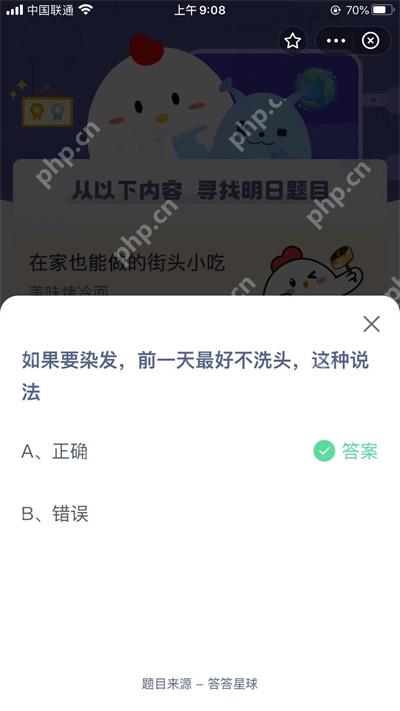 如果要染发前一天最好不洗头这种说法