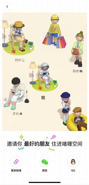 啫喱怎么邀请好友