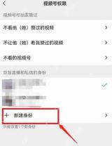 微信怎么开通视频号虚拟身份