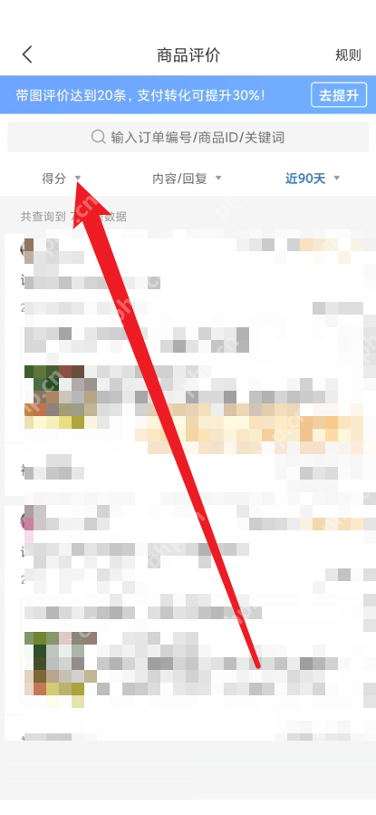 拼多多商家版星数评论如何筛选