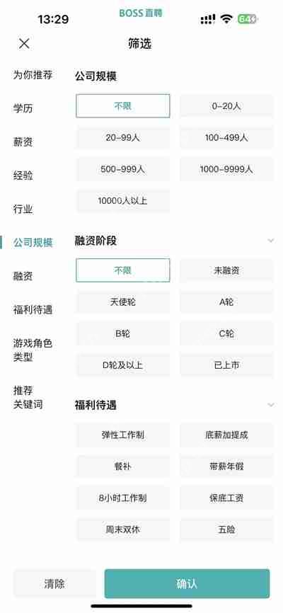 boss直聘怎么筛选公司规模