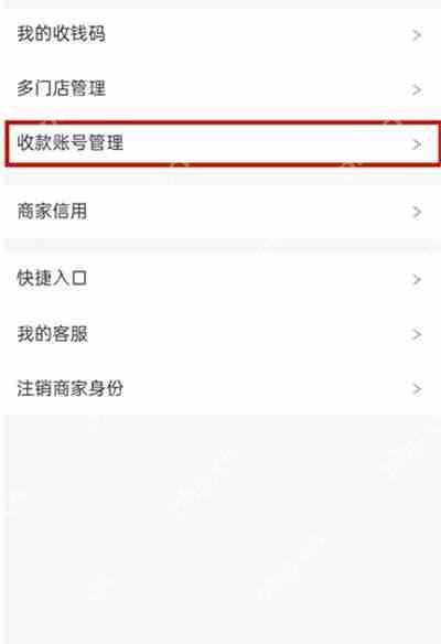 支付宝怎么开启店员通