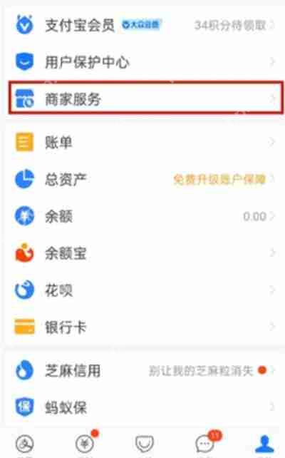 支付宝怎么开启店员通