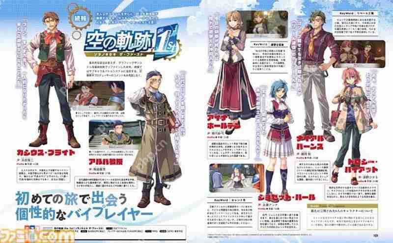 经典RPG游戏《空之轨迹 the 1st》将于9月19日发售