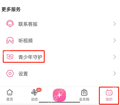 哔哩哔哩亲子模式怎么开启