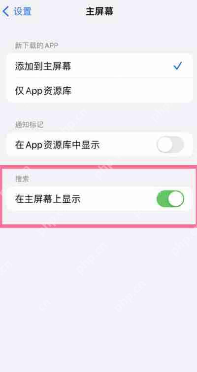 苹果手机怎么关闭主页面搜索功能