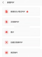 wps怎么新建pdf?wps新建pdf方法