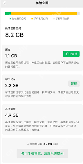 微信分类清理缓存怎么弄