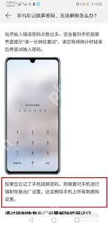 手机密码忘了怎么解锁屏幕